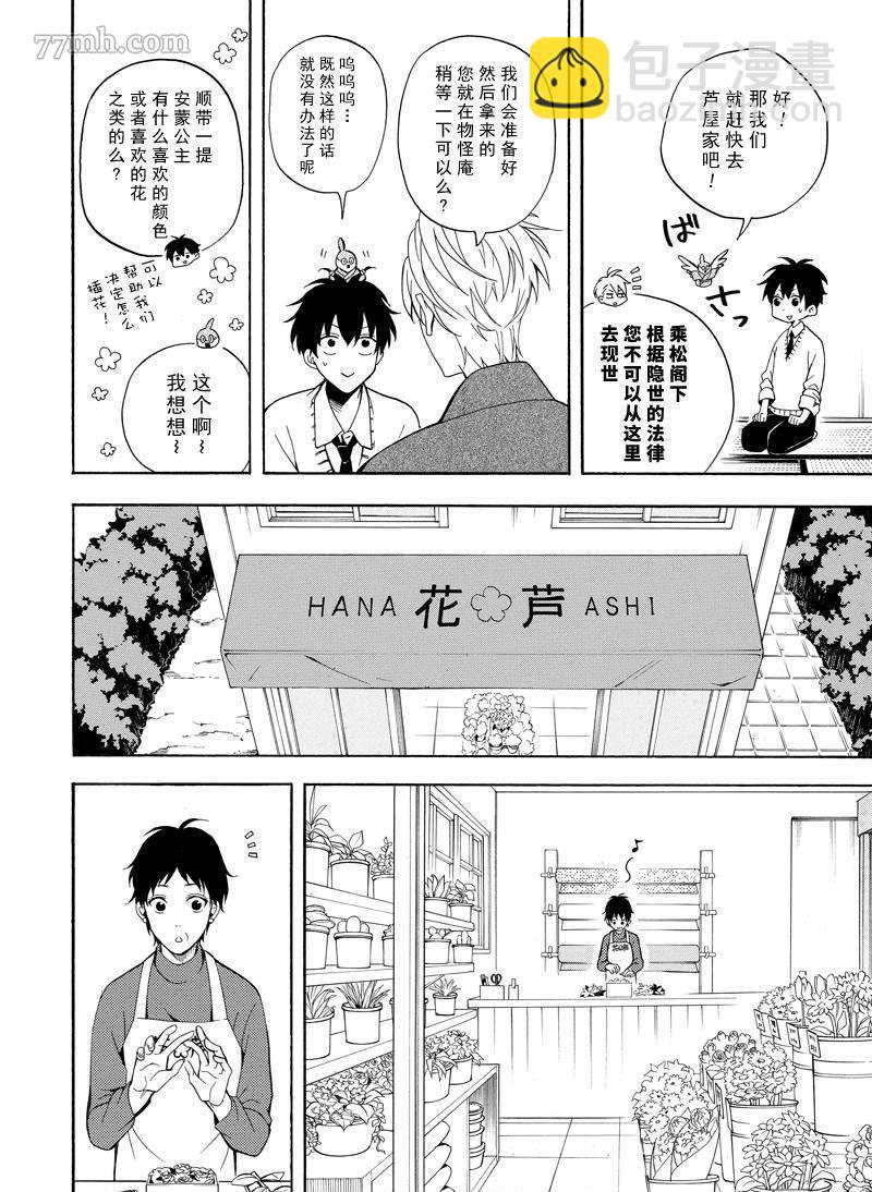 《忧郁的物怪庵》第57话 第10页