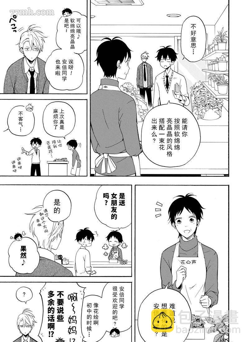 《忧郁的物怪庵》第57话 第11页