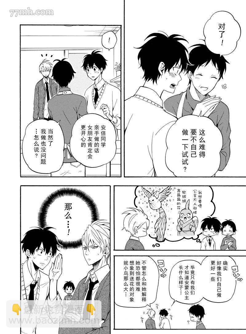 《忧郁的物怪庵》第57话 第12页