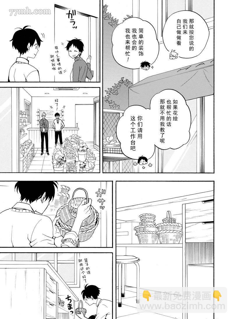 《忧郁的物怪庵》第57话 第13页