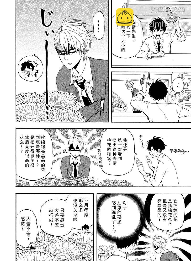 《忧郁的物怪庵》第57话 第14页