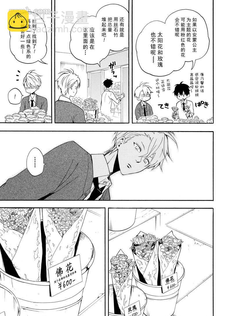 《忧郁的物怪庵》第57话 第15页