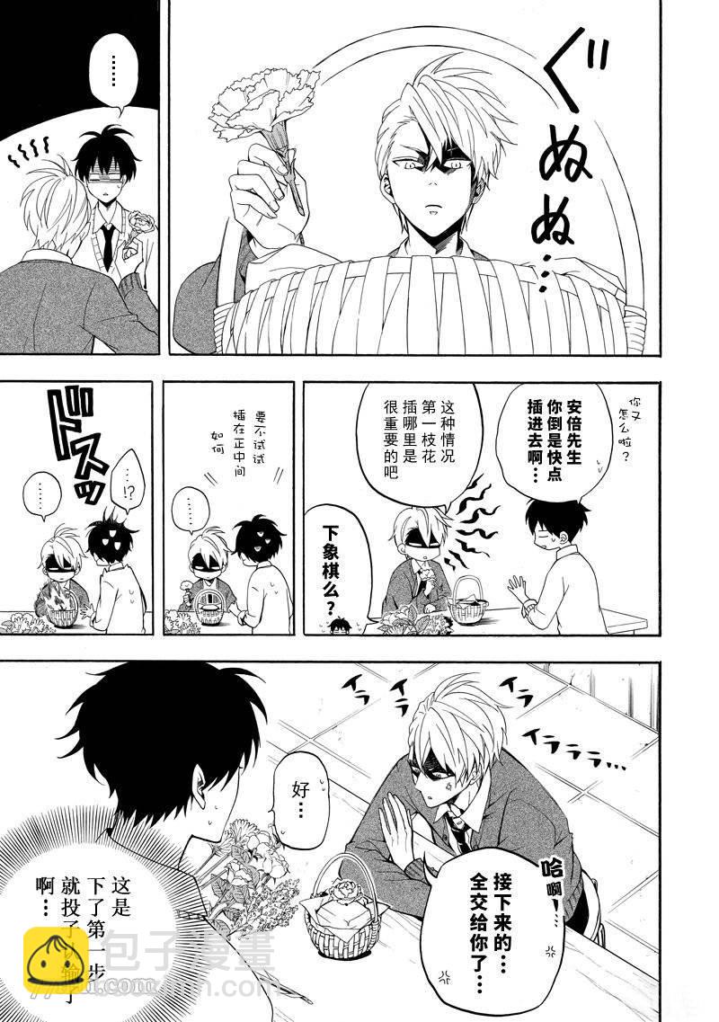《忧郁的物怪庵》第57话 第17页