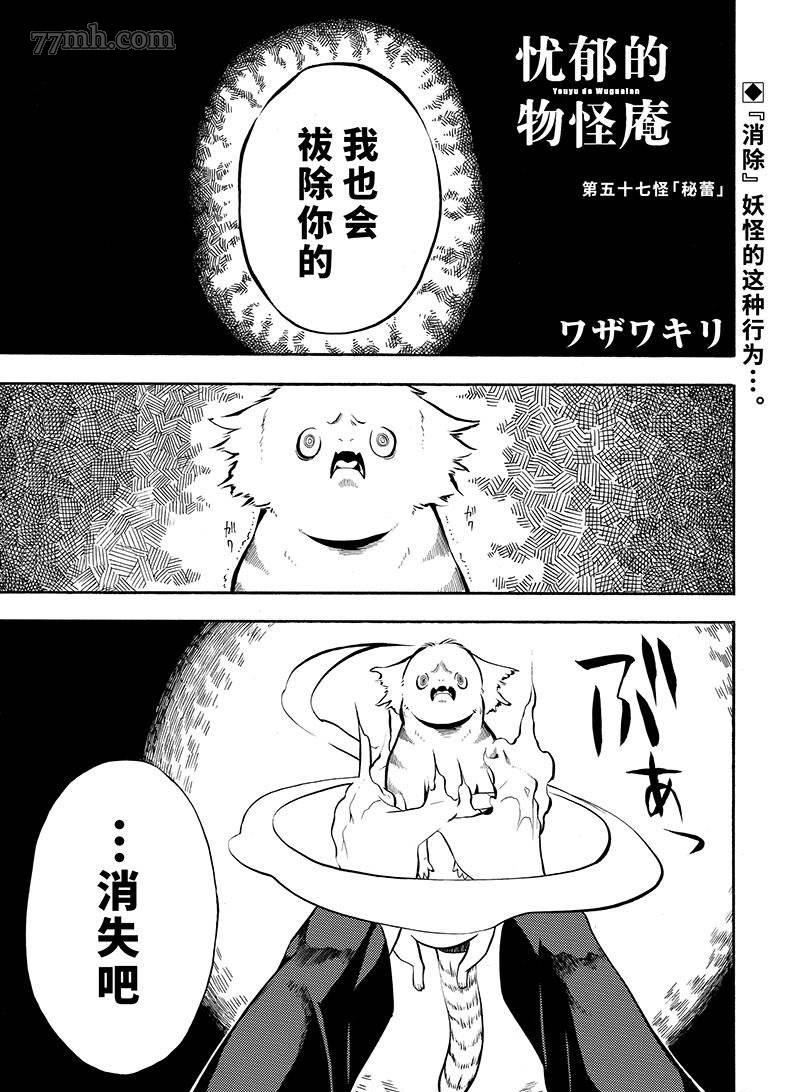 《忧郁的物怪庵》第57话 第1页