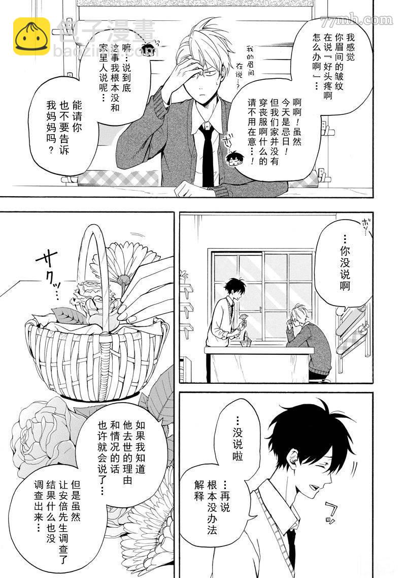 《忧郁的物怪庵》第57话 第21页