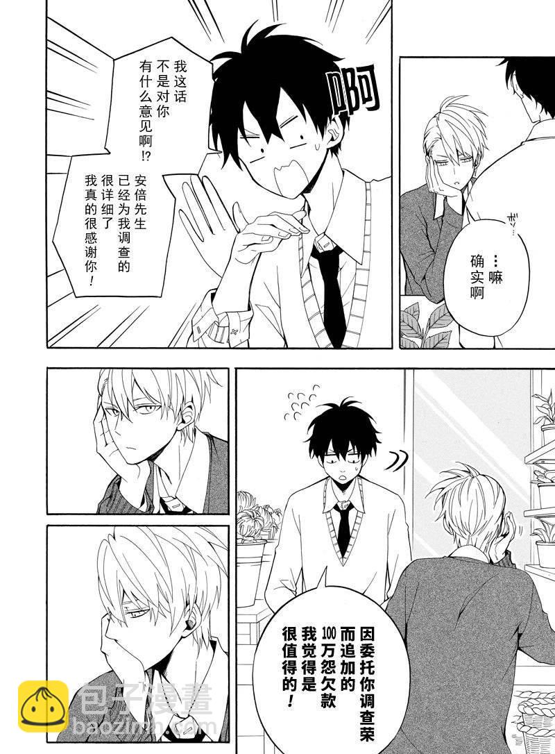 《忧郁的物怪庵》第57话 第22页