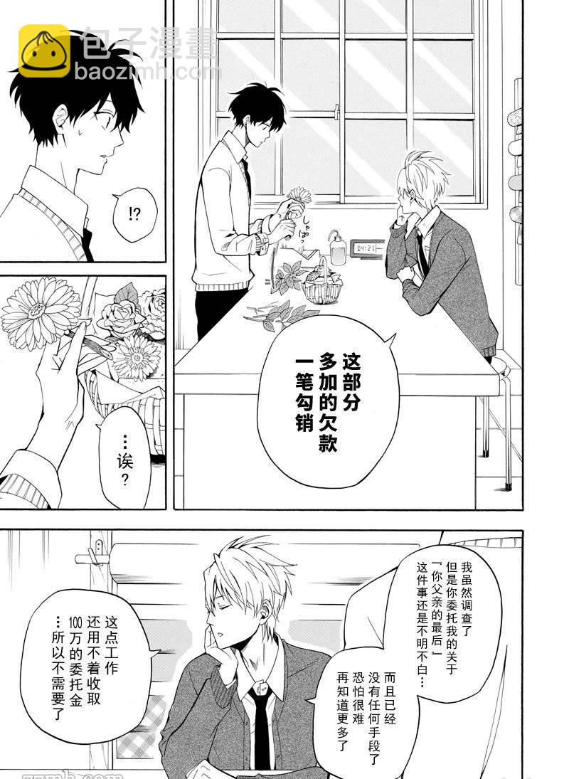 《忧郁的物怪庵》第57话 第23页