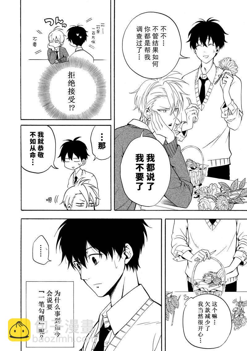 《忧郁的物怪庵》第57话 第24页