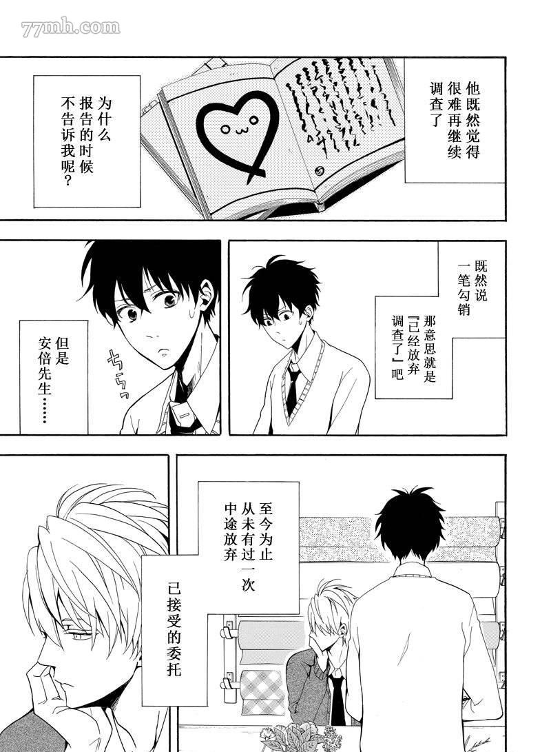 《忧郁的物怪庵》第57话 第25页