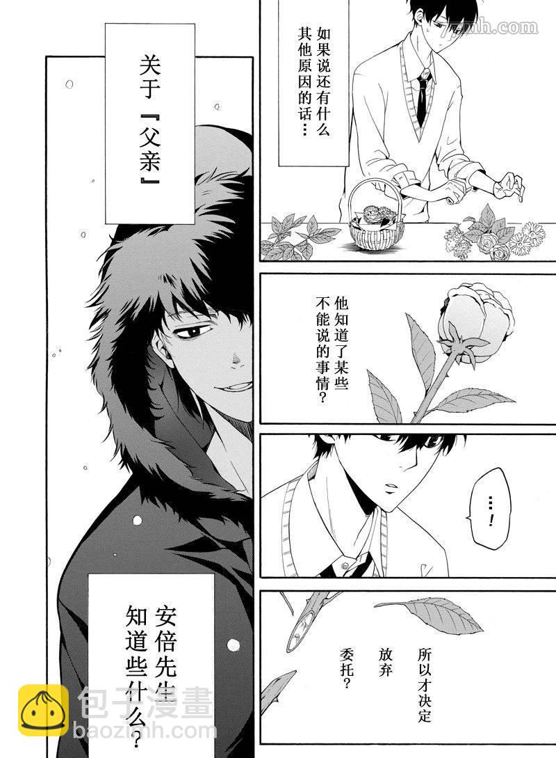 《忧郁的物怪庵》第57话 第26页