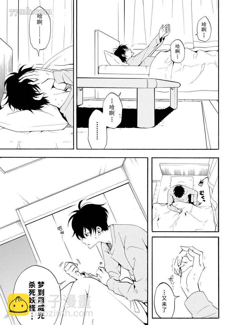《忧郁的物怪庵》第57话 第3页
