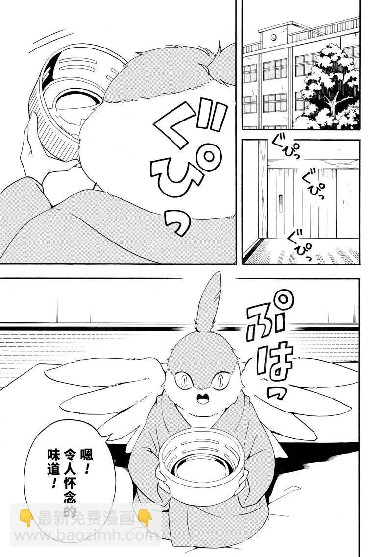 《忧郁的物怪庵》第57话 第5页