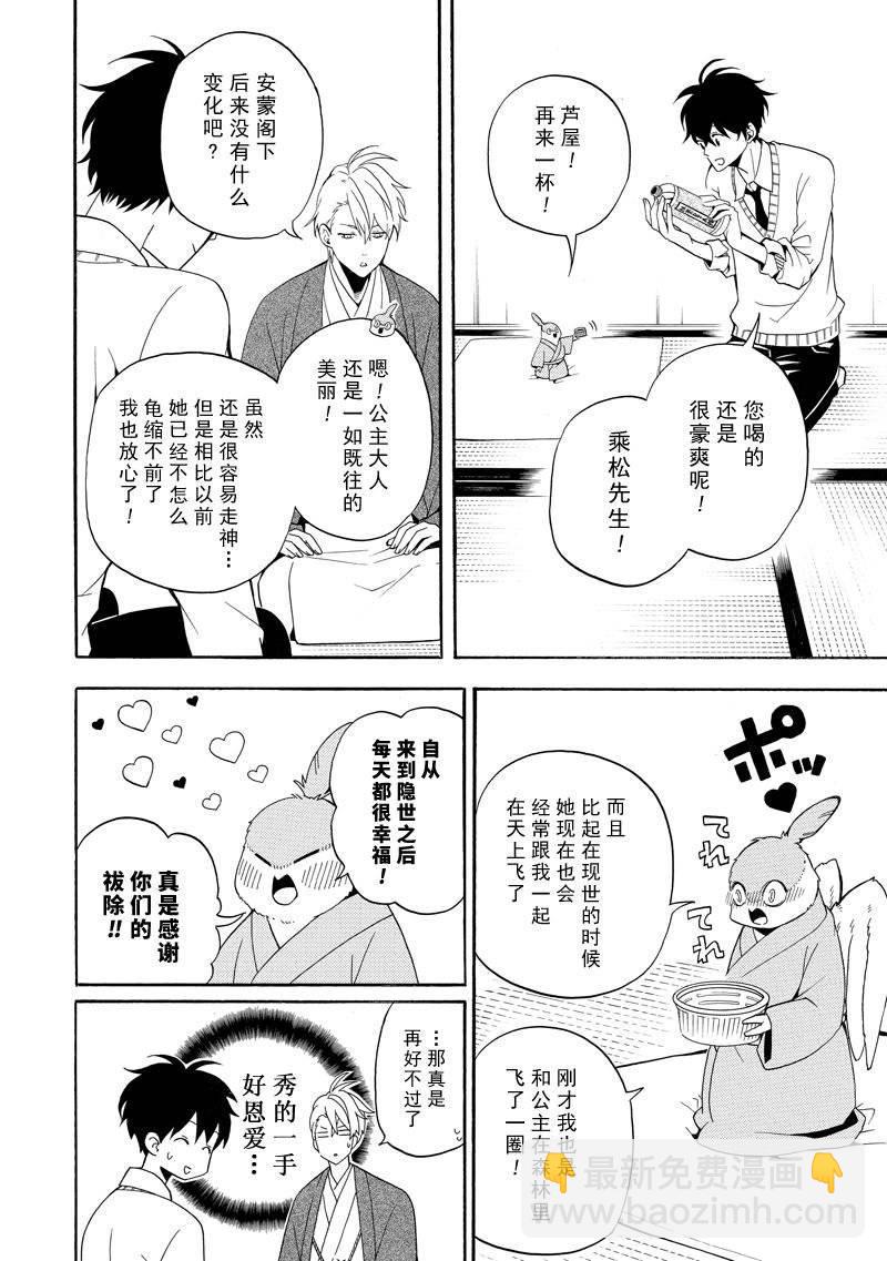 《忧郁的物怪庵》第57话 第6页