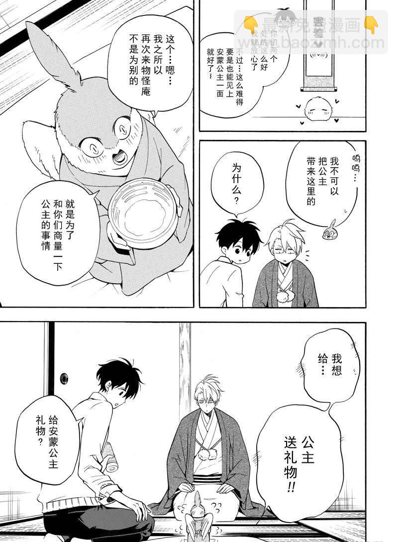 《忧郁的物怪庵》第57话 第7页