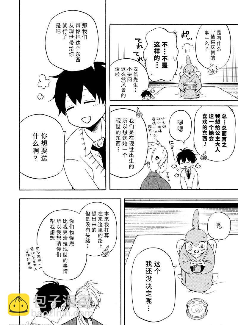 《忧郁的物怪庵》第57话 第8页