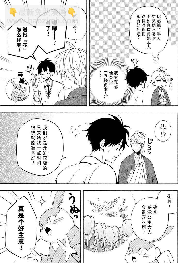 《忧郁的物怪庵》第57话 第9页