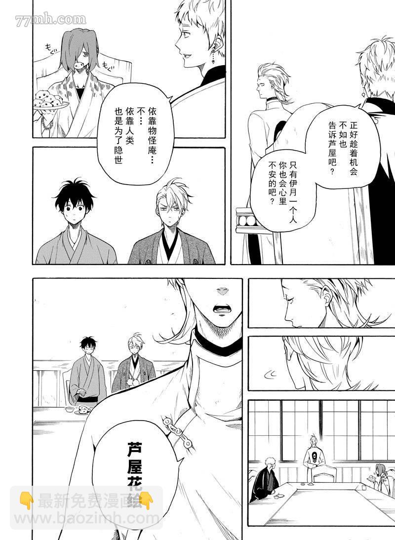 《忧郁的物怪庵》第60话 第10页