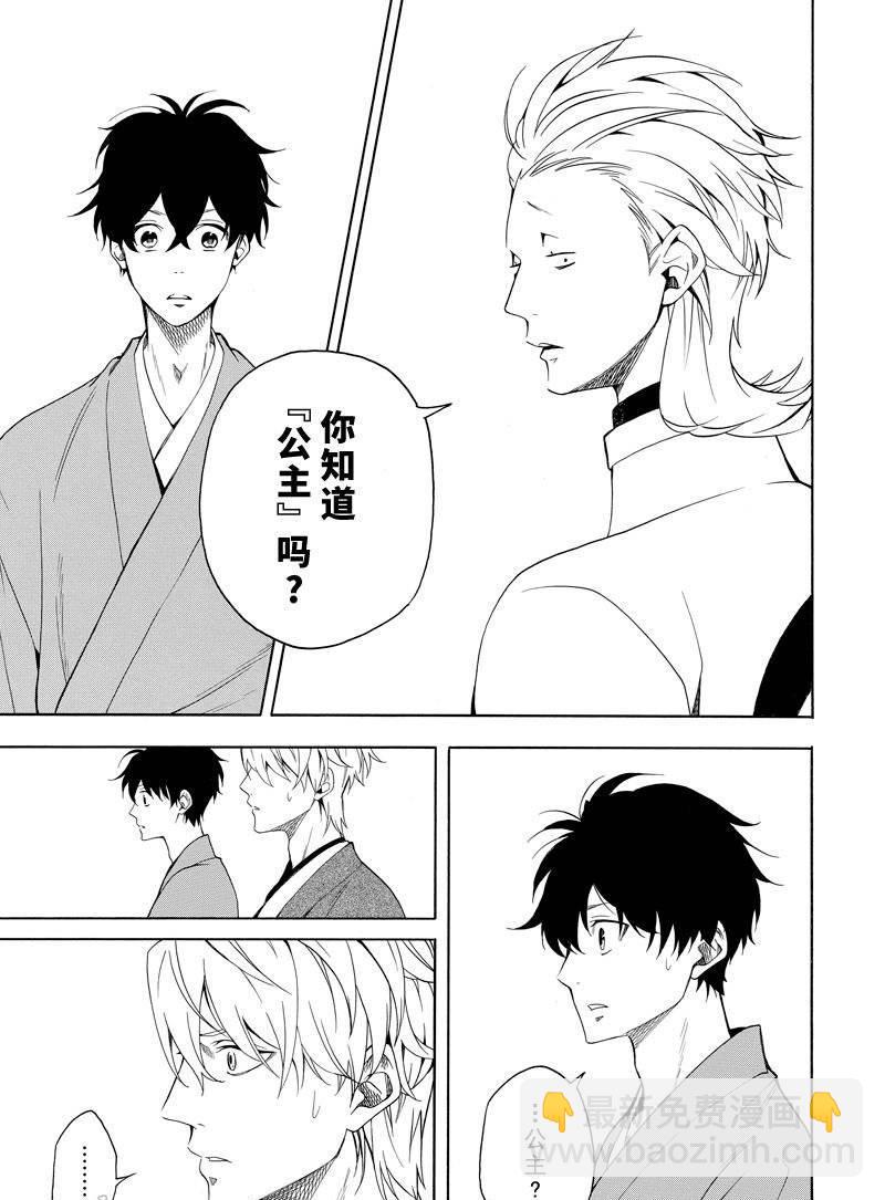 《忧郁的物怪庵》第60话 第11页