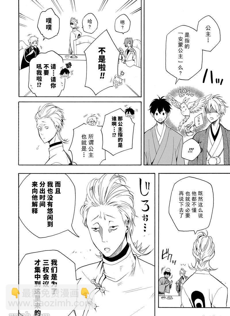 《忧郁的物怪庵》第60话 第12页