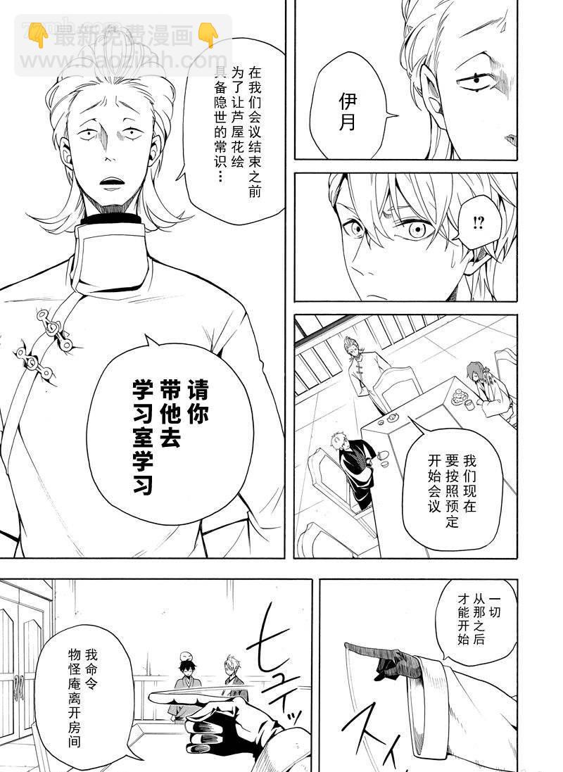 《忧郁的物怪庵》第60话 第13页