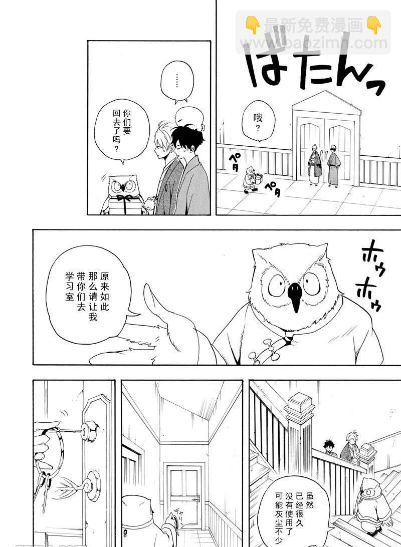 《忧郁的物怪庵》第60话 第14页