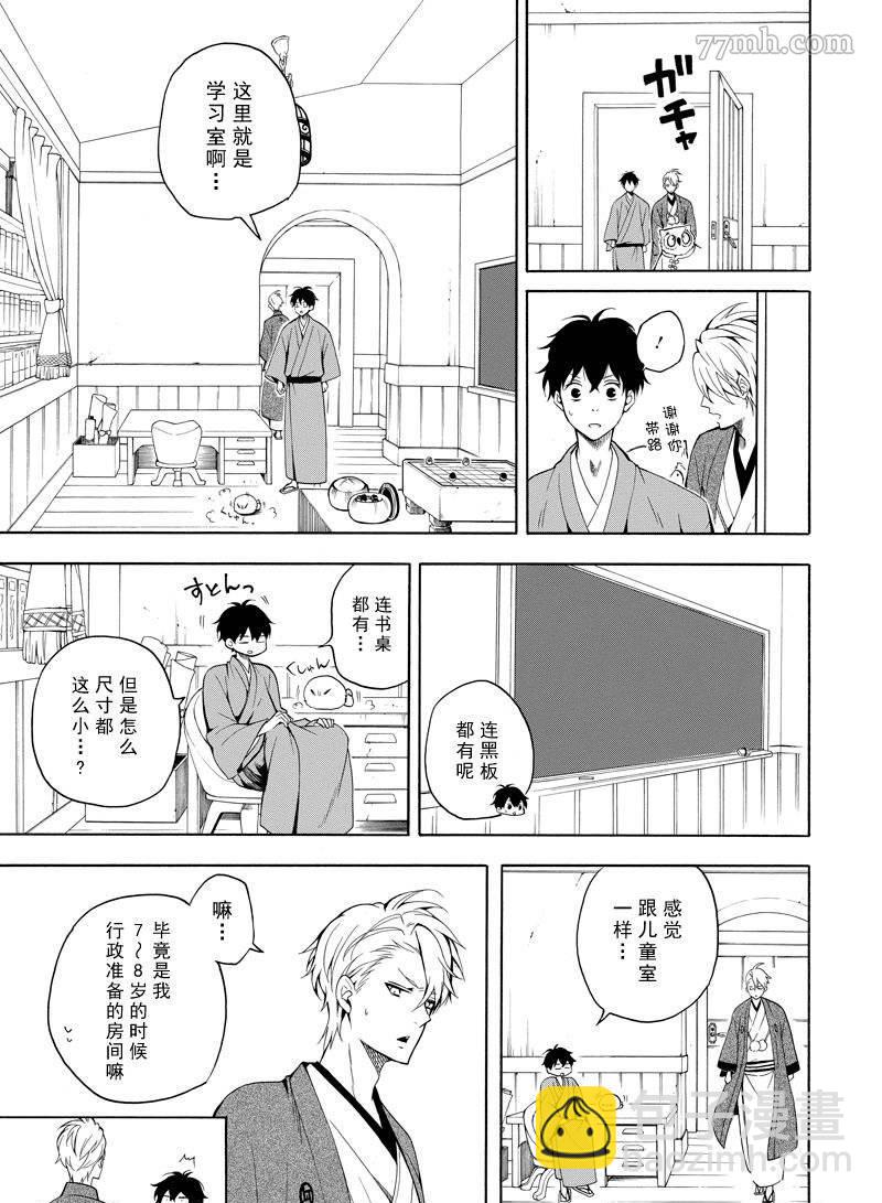 《忧郁的物怪庵》第60话 第15页