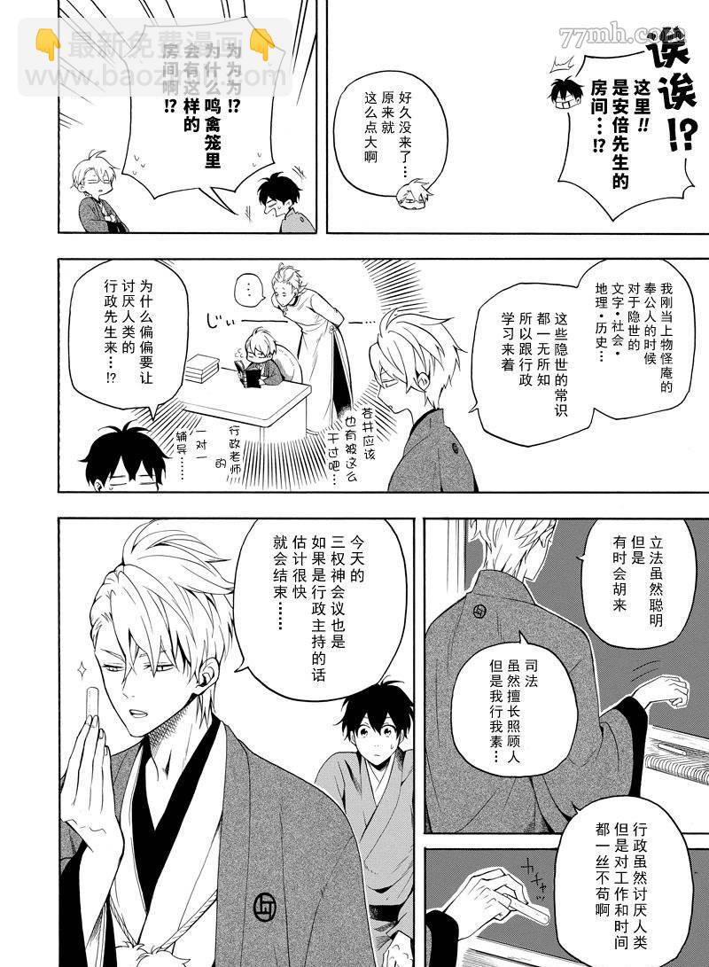 《忧郁的物怪庵》第60话 第16页