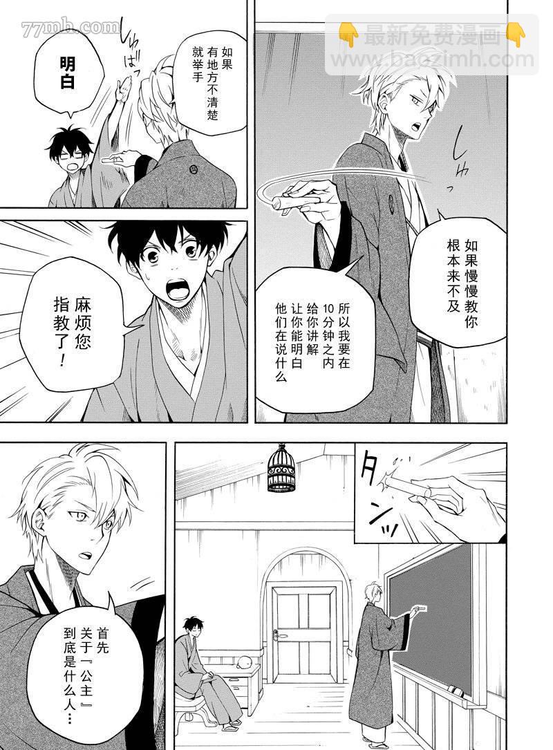 《忧郁的物怪庵》第60话 第17页