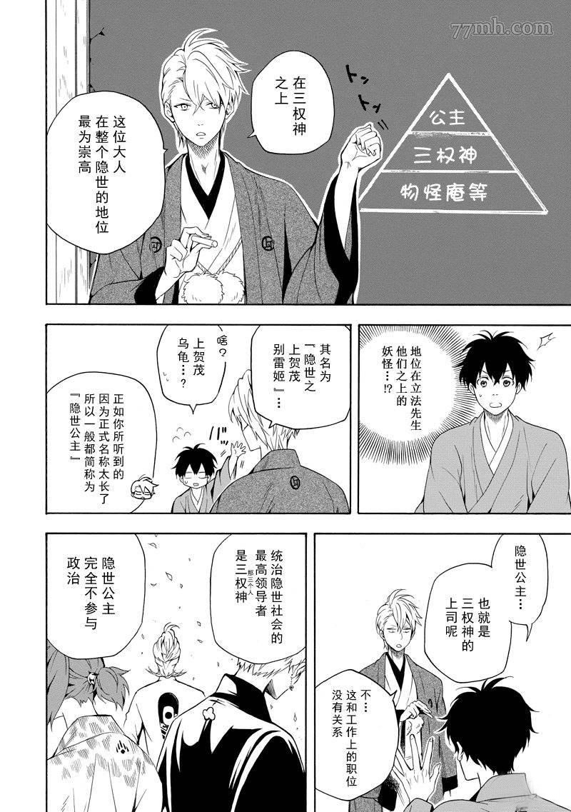 《忧郁的物怪庵》第60话 第18页