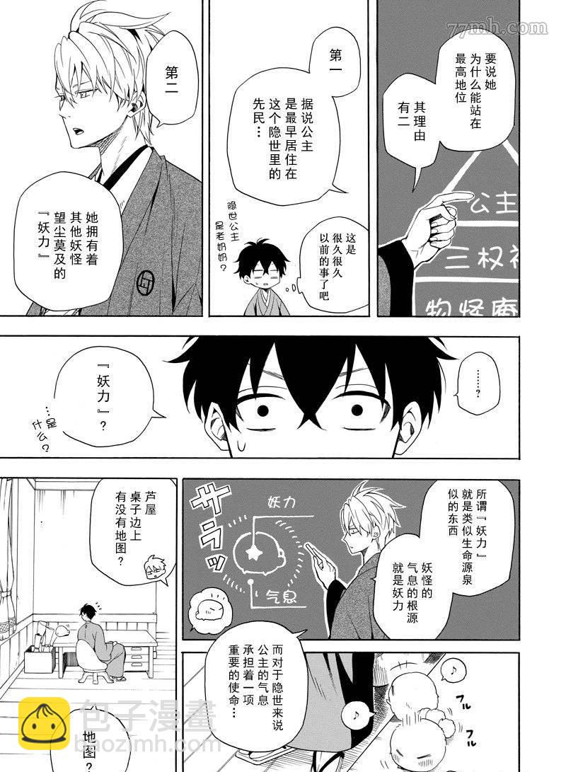《忧郁的物怪庵》第60话 第19页