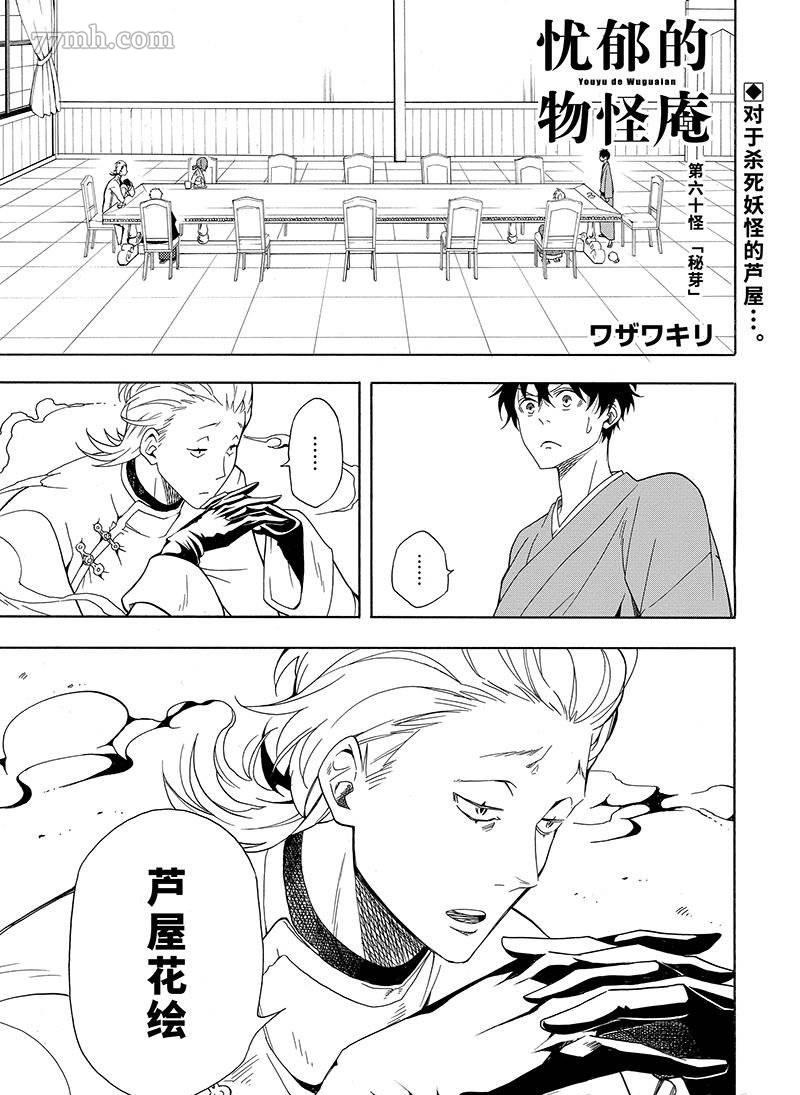 《忧郁的物怪庵》第60话 第1页