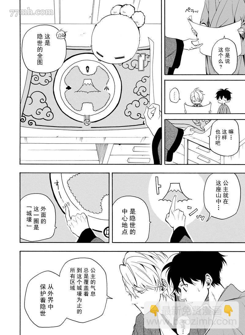 《忧郁的物怪庵》第60话 第20页