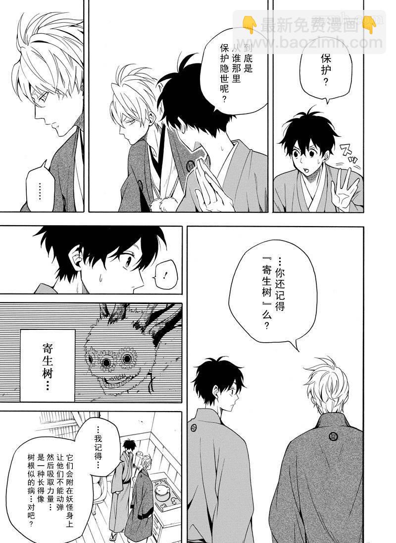 《忧郁的物怪庵》第60话 第21页