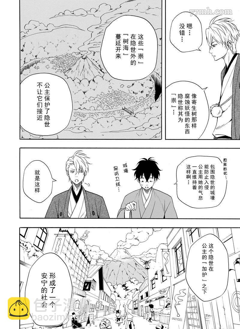 《忧郁的物怪庵》第60话 第22页