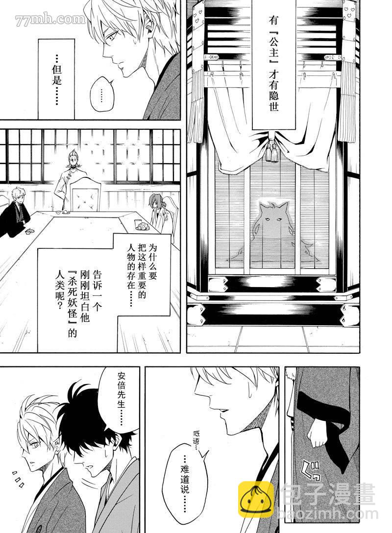 《忧郁的物怪庵》第60话 第23页
