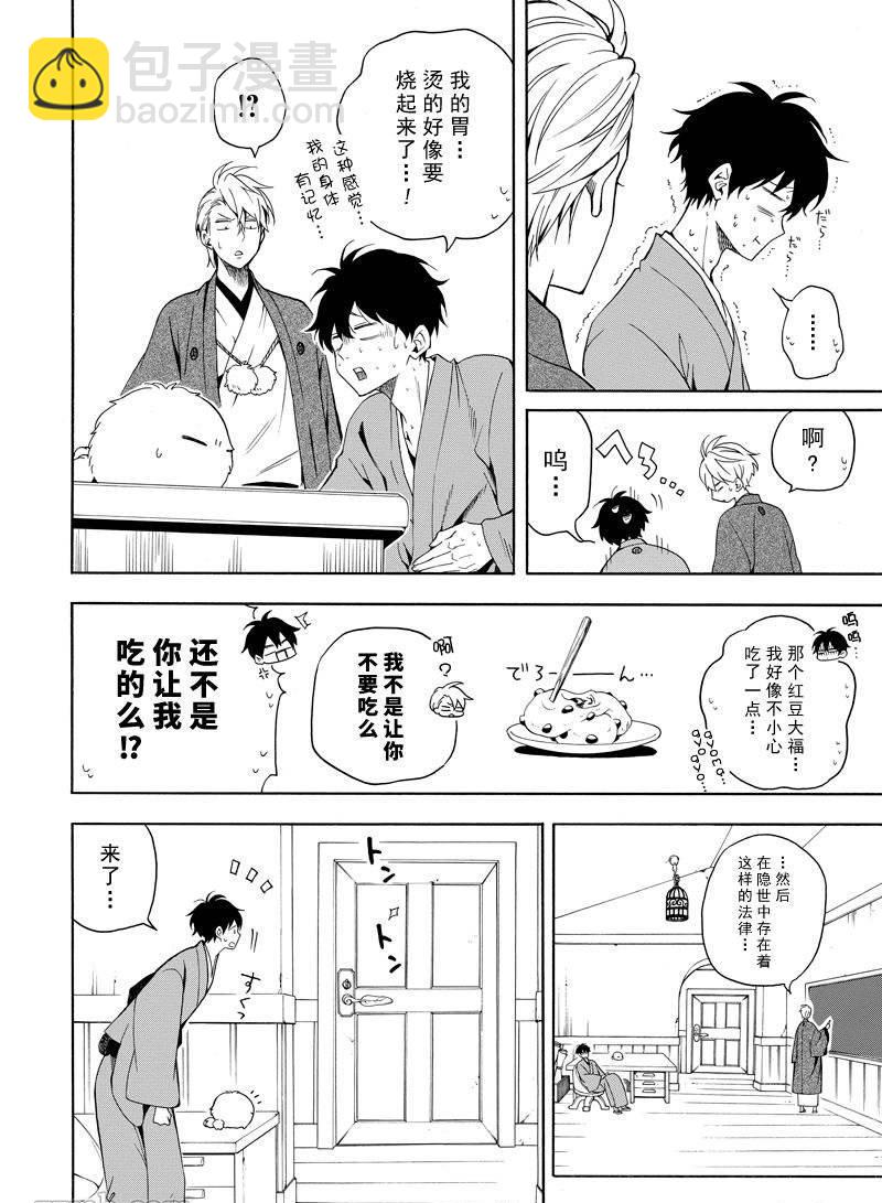 《忧郁的物怪庵》第60话 第24页
