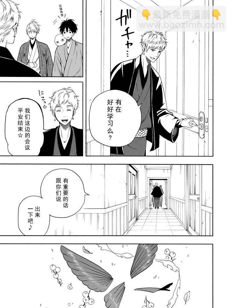 《忧郁的物怪庵》第60话 第25页
