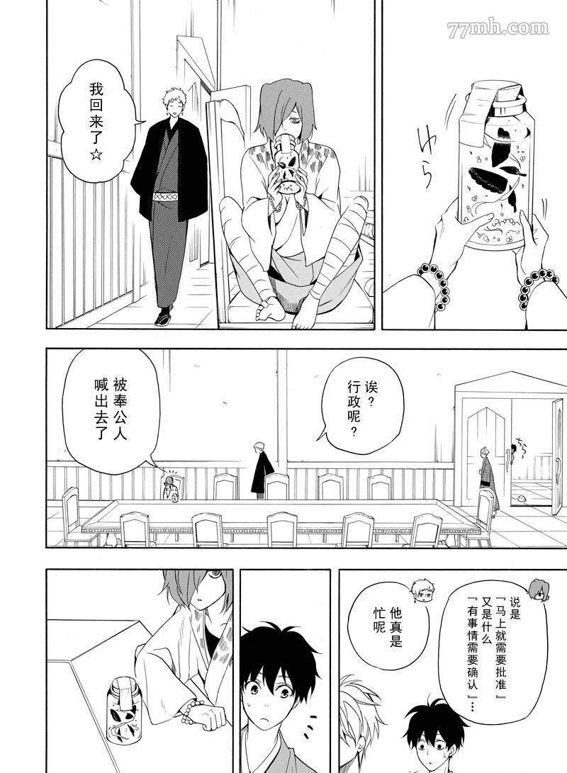 《忧郁的物怪庵》第60话 第26页