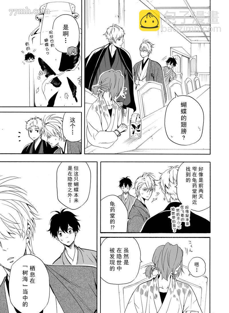 《忧郁的物怪庵》第60话 第27页