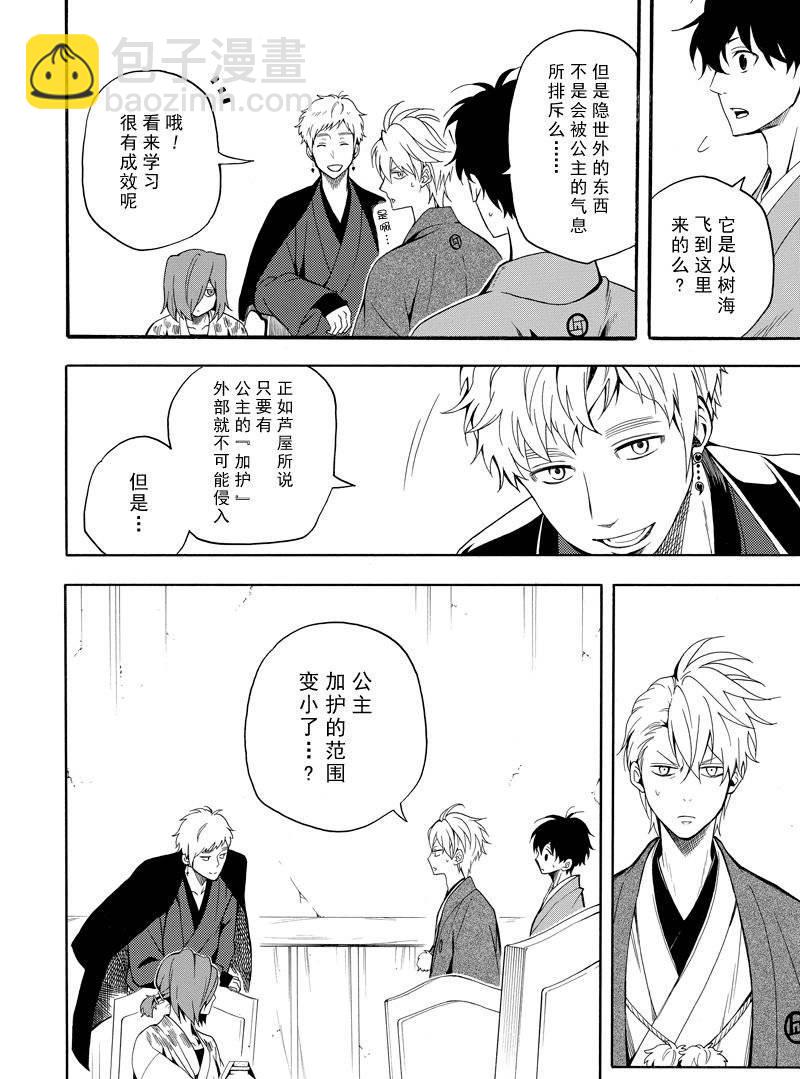 《忧郁的物怪庵》第60话 第28页