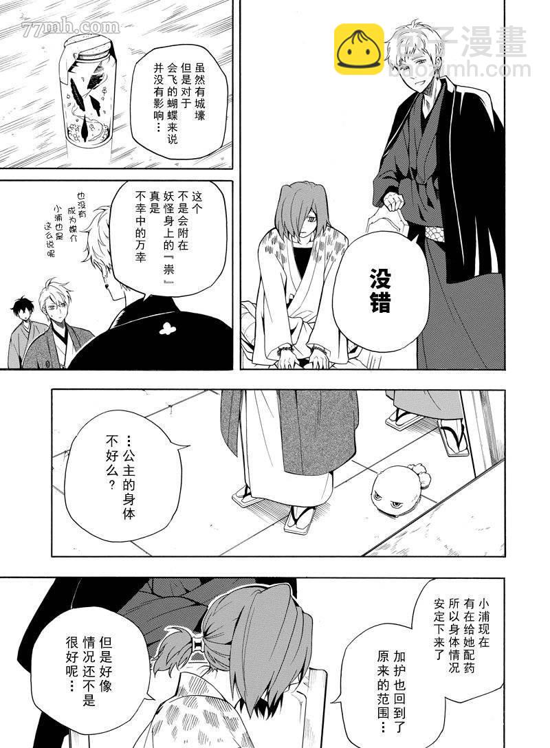 《忧郁的物怪庵》第60话 第29页