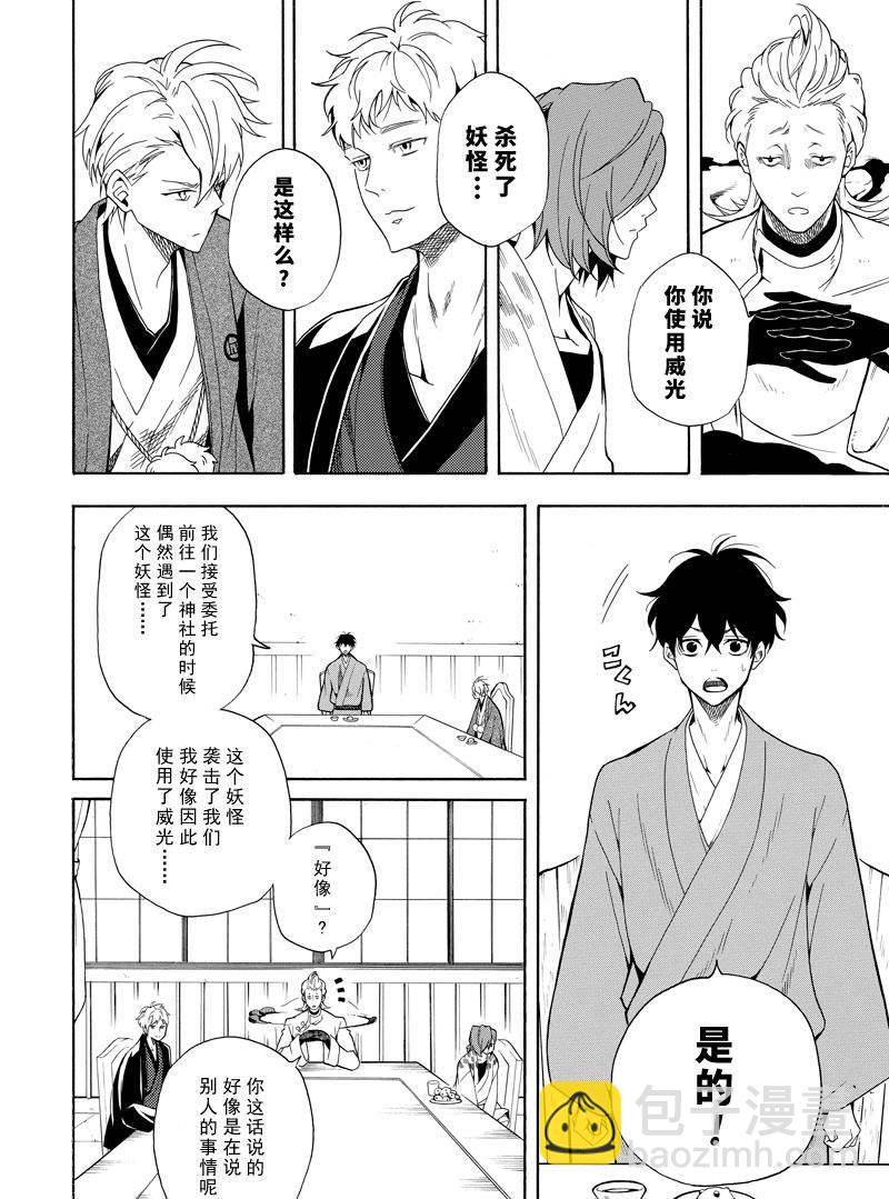 《忧郁的物怪庵》第60话 第2页