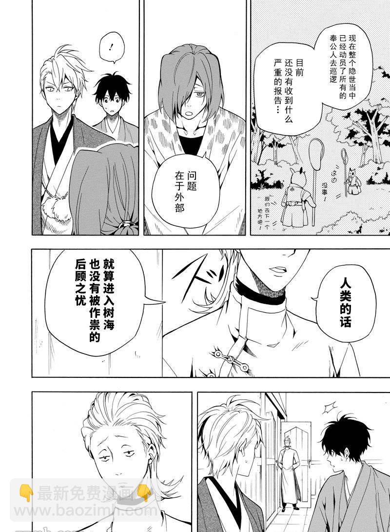 《忧郁的物怪庵》第60话 第30页