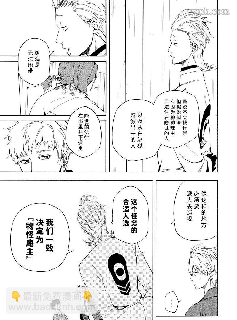 《忧郁的物怪庵》第60话 第31页