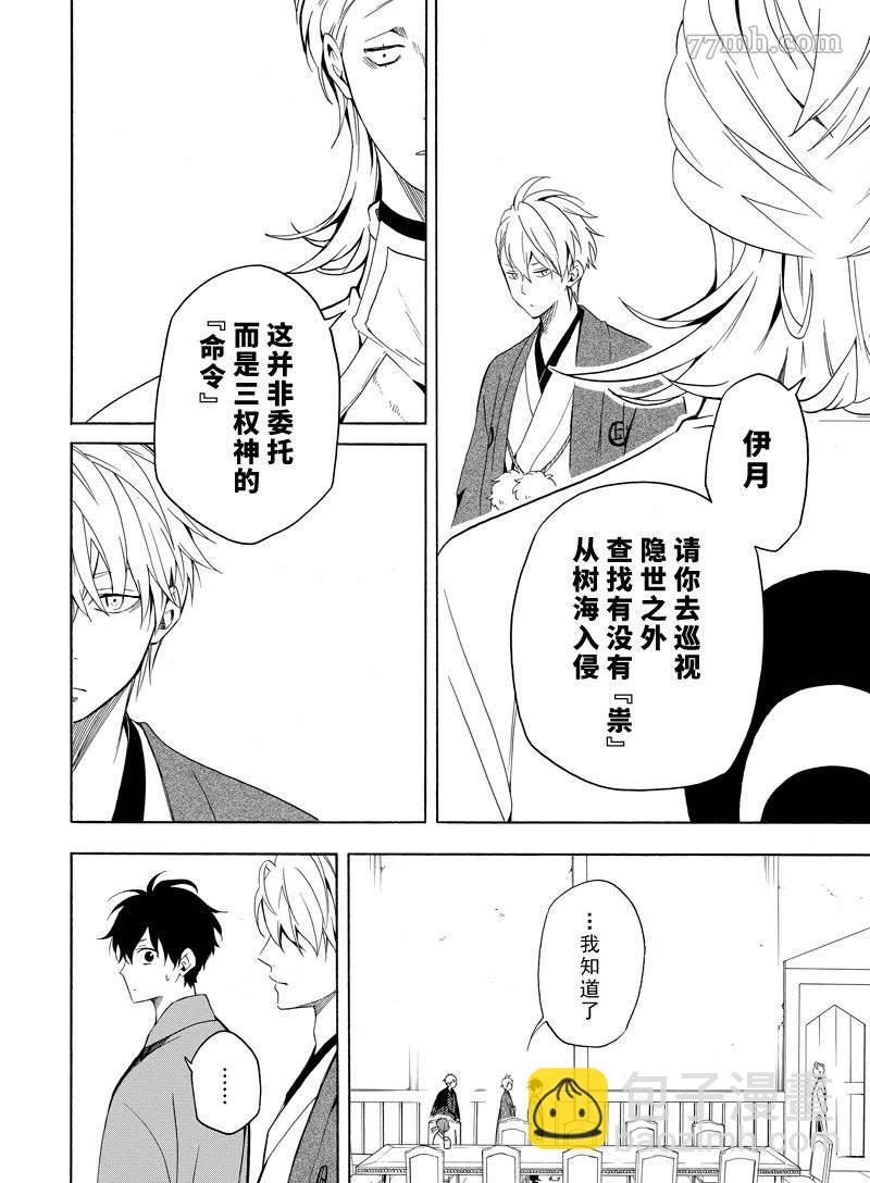 《忧郁的物怪庵》第60话 第32页