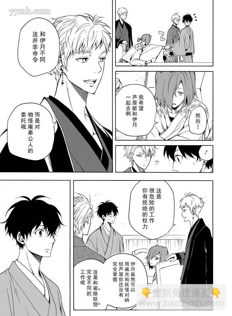 《忧郁的物怪庵》第60话 第33页
