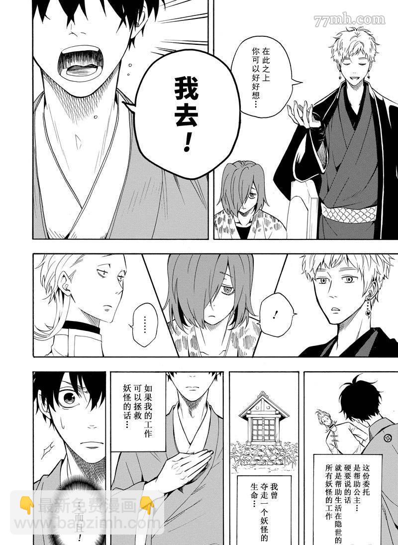 《忧郁的物怪庵》第60话 第34页