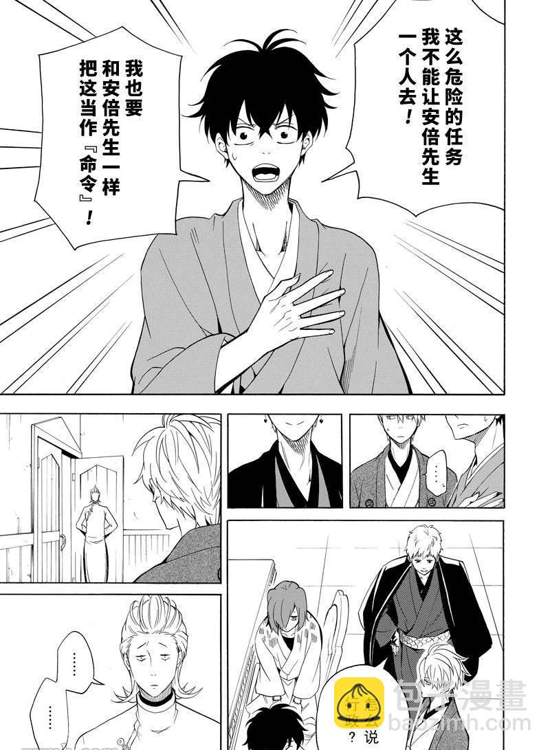 《忧郁的物怪庵》第60话 第35页