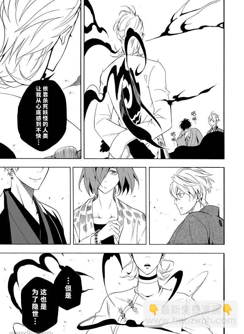 《忧郁的物怪庵》第60话 第37页