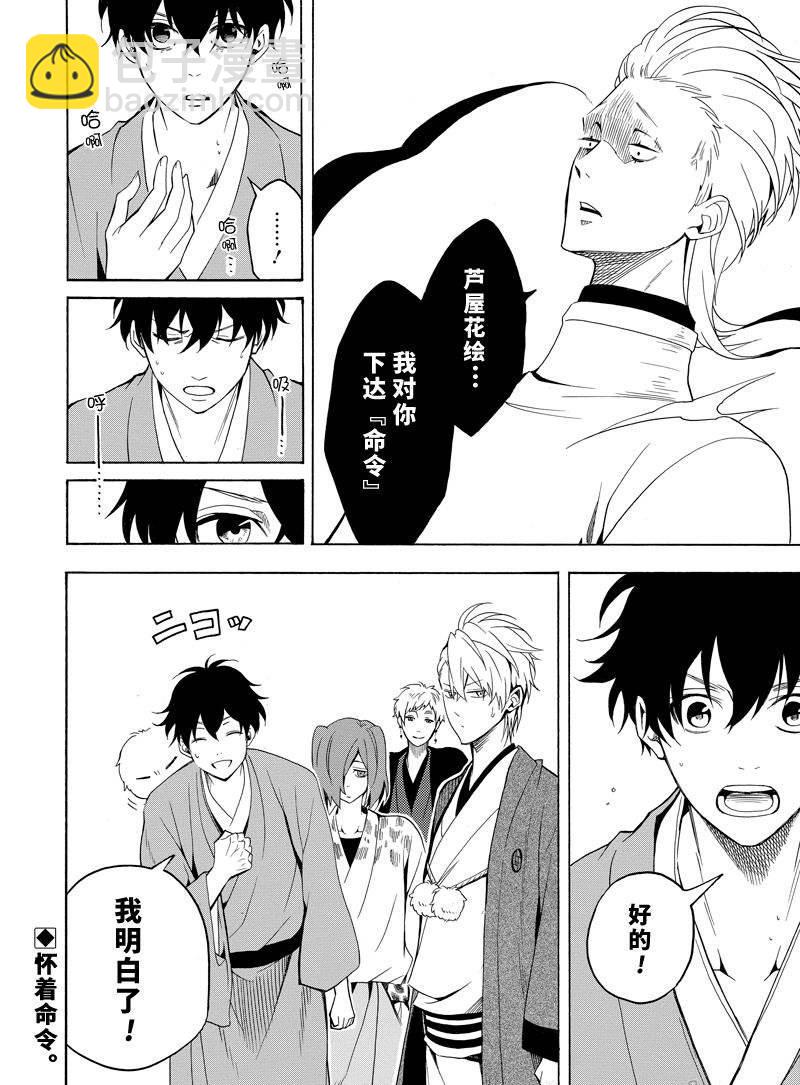 《忧郁的物怪庵》第60话 第38页